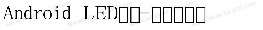 Android LED数字字体转换